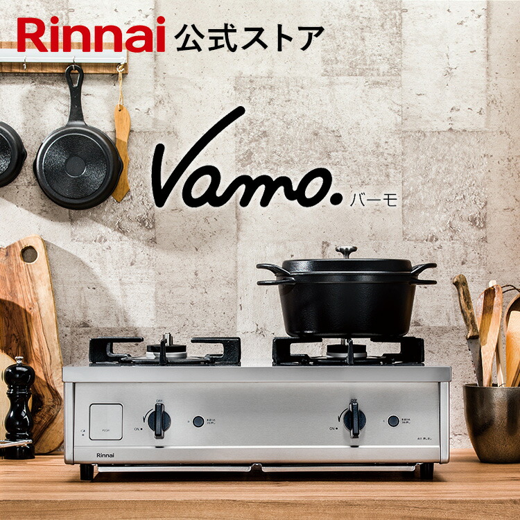 ガスコンロ リンナイ (Rinnai) 60cm 2口 Vamo. バーモ 