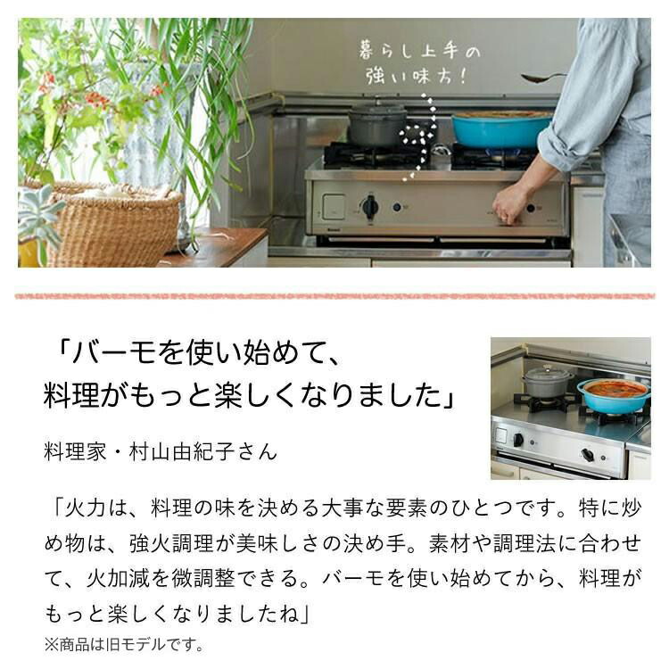 ★2022年製 Rinnai ガステーブルコンロ 都市ガス用 リンナイ ガステーブル Vamo. バーモ ガスコンロ 家庭用コンロ 業務用 厨房機器★ 強火力 / 料理好きのステンレスガステーブルコンロ。Vamo.（バーモ