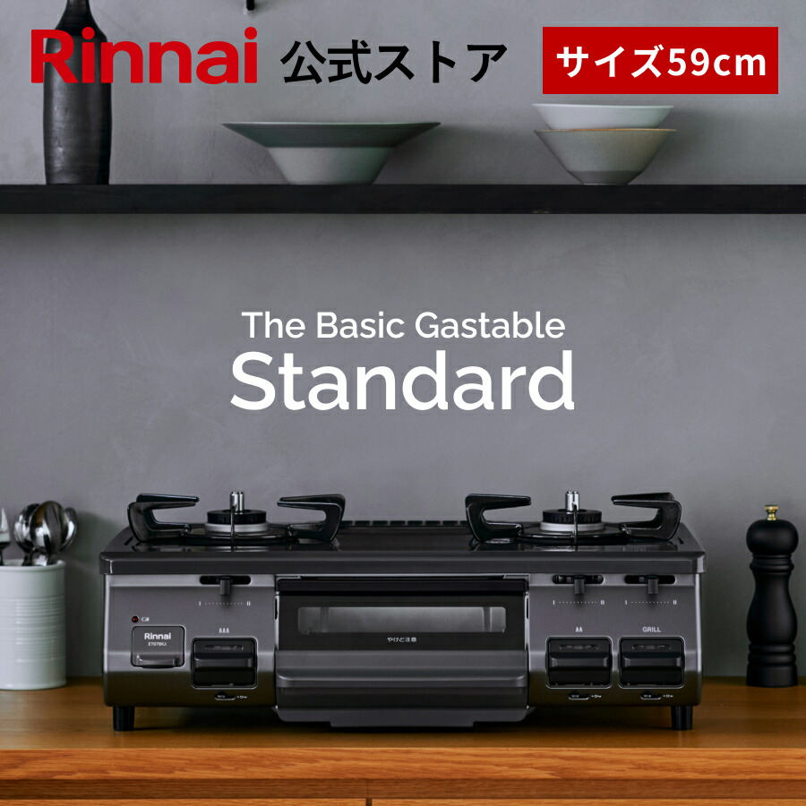 楽天市場】リンナイ「お知らせコンロ」 幅約60cm 片面焼グリル 右強火