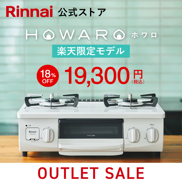 howaror_outlet_old18.jpg