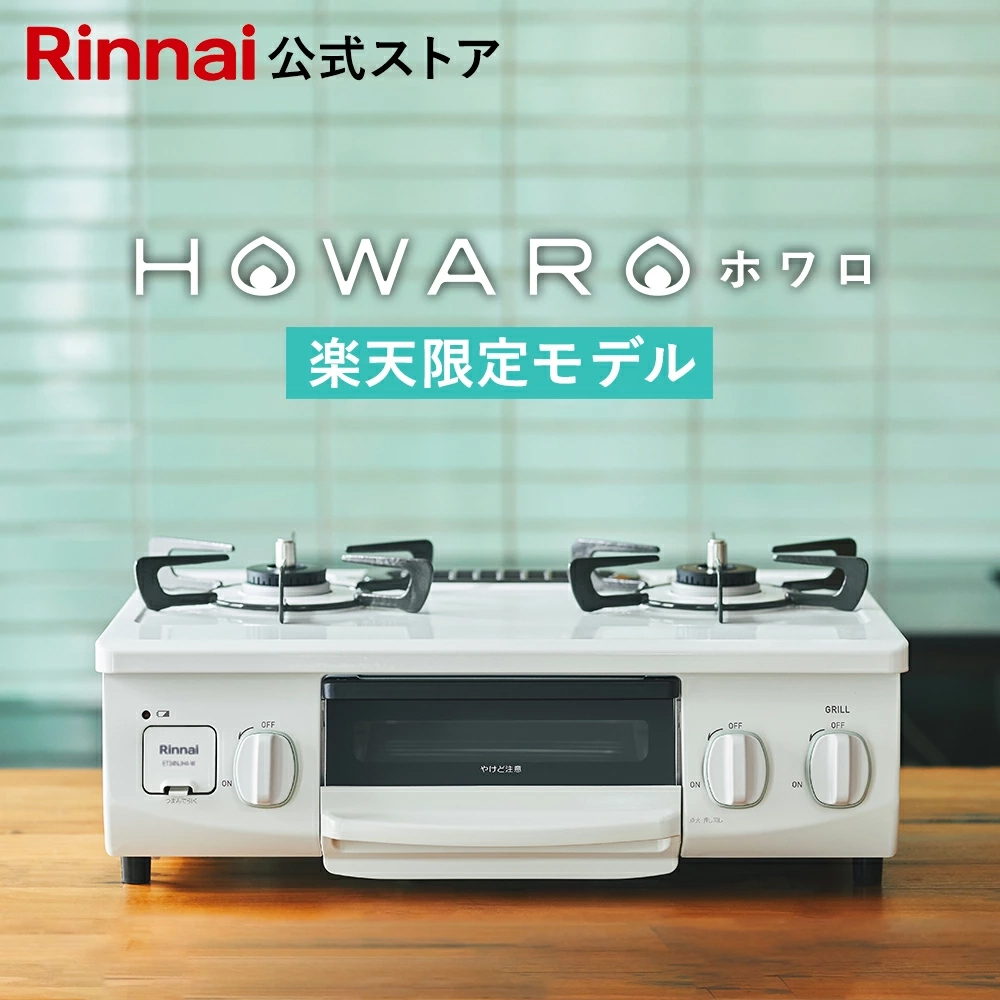 リンナイガステーブル ET66WH4RG-WL 都市ガス用