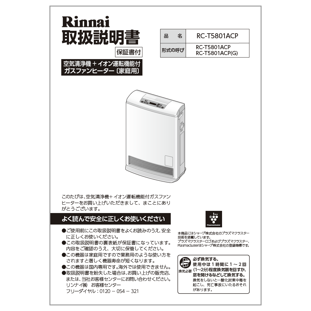 リンナイ ヒーター 楽天市場】取扱説明書【受注生産品】 リンナイ純正部品ガスファン