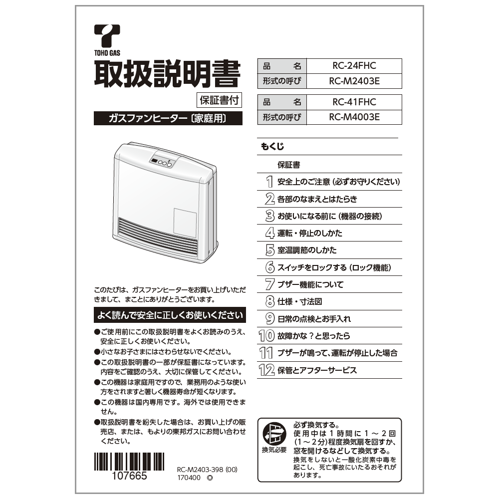 楽天市場】取扱説明書 リンナイ純正部品ガスファンヒーター