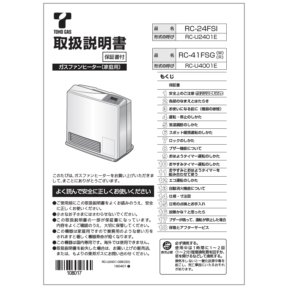 リンナイ　Rinnai ガスファンヒーター RC-U4002E-SM-LP RC-U4002E-RM | Rinnai Style（リンナイスタイル） | リンナイ