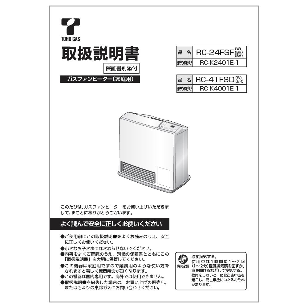 リンナイ ガスファンヒーター　都市 L4001NP-1 プラズマ　ホース　取説付 RC-L4001NP-WH | Rinnai Style（リンナイスタイル） | リンナイ
