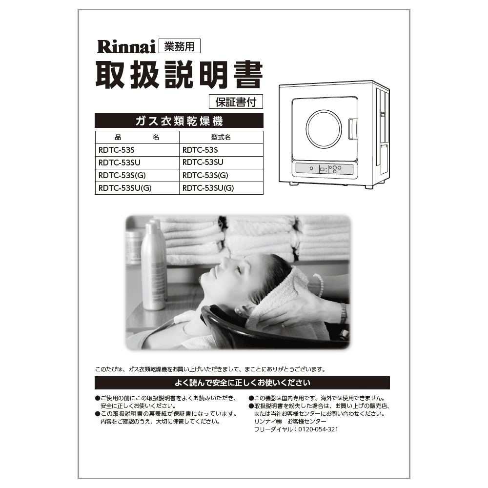 楽天市場】取扱説明書【受注生産品】 リンナイ純正部品ガス衣類乾燥機 : リンナイスタイル楽天市場店