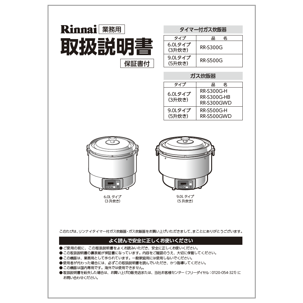 楽天市場 取扱説明書 受注生産品 リンナイ純正部品業務用炊飯器 リンナイスタイル楽天市場店