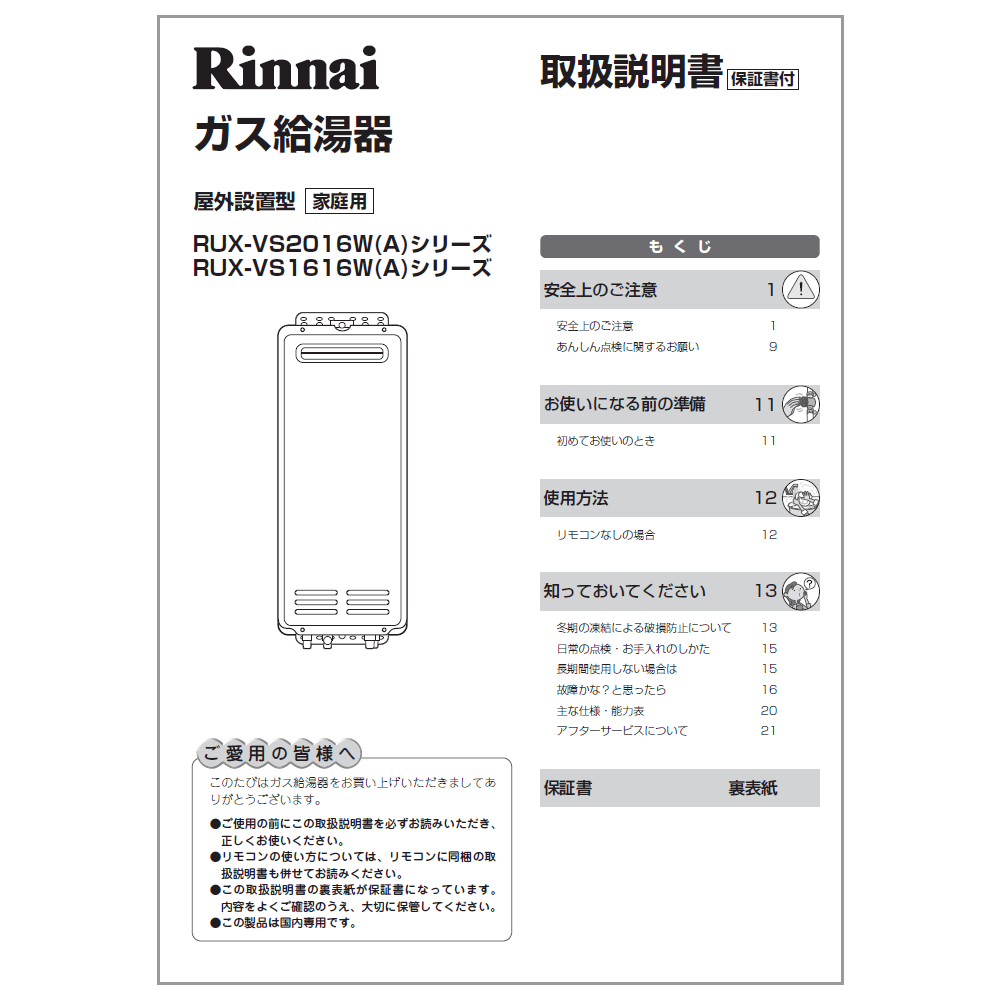 楽天市場】取扱説明書【受注生産品】 リンナイ純正部品小型湯沸器