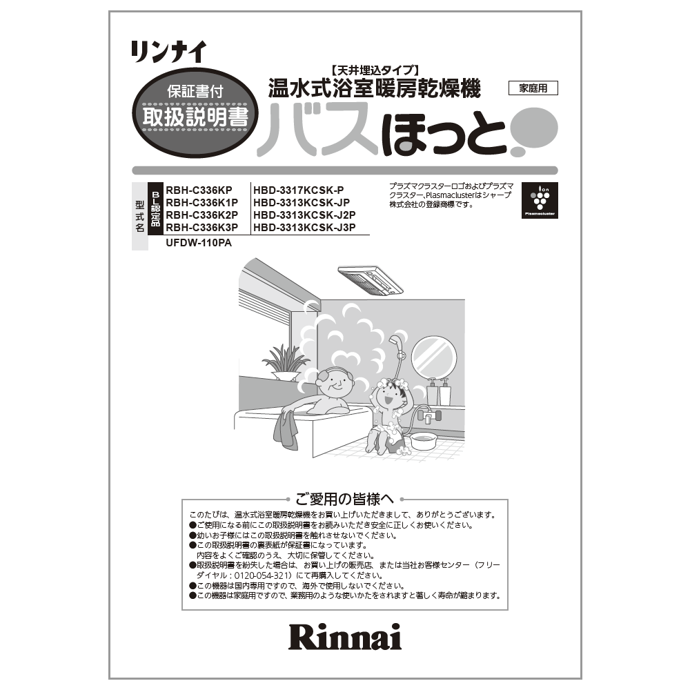 楽天市場】取扱説明書 リンナイ純正部品浴室暖房乾燥機 : リンナイスタイル楽天市場店