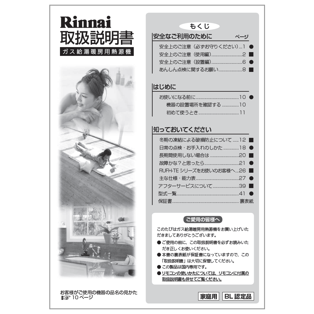 楽天市場】取扱説明書【受注生産品】 リンナイ純正部品給湯