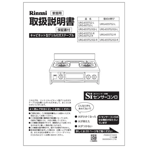 楽天市場】取扱説明書【受注生産品】 リンナイ純正部品ガステーブル 