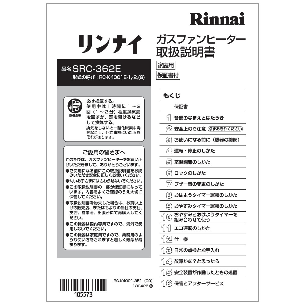 リンナイ ガスファンヒーターRN-C450XFH 東京ガス 取扱説明書付き 東京ガス（TOKYO GAS） 50号 プラズマクラスター技術搭載 ガス