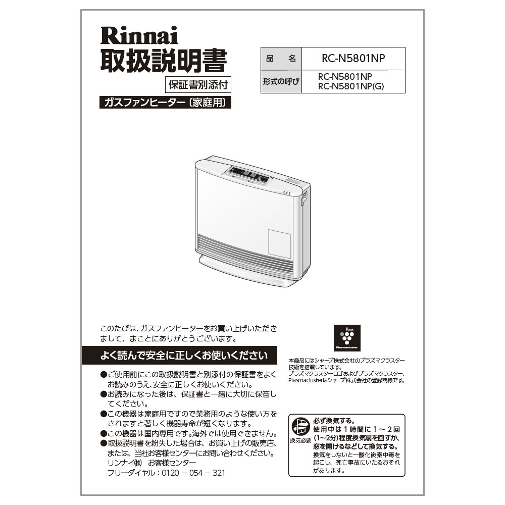 リンナイ LPガスファンヒーター SRC-362E 取説　ガスホース4.5m 楽天市場】取扱説明書 リンナイ ガスファンヒーター 部品