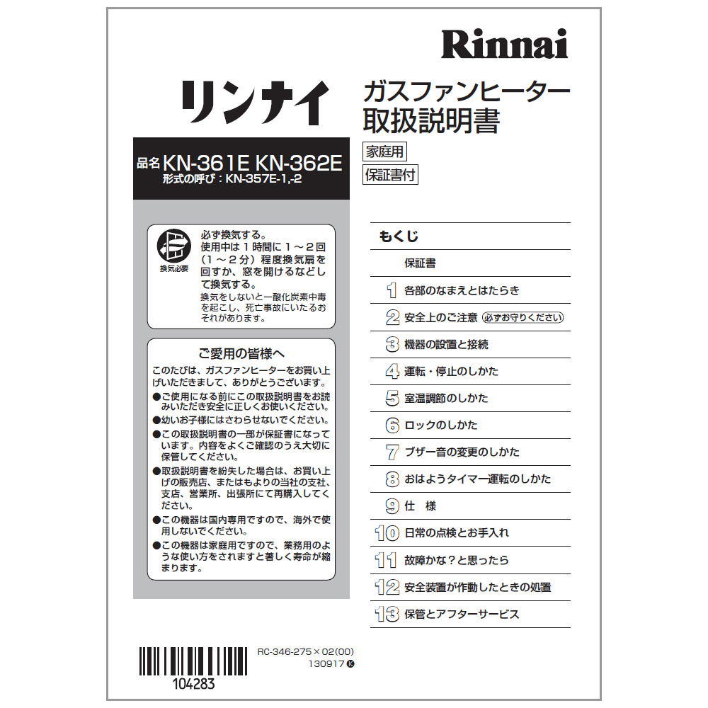楽天市場】取扱説明書《リンナイ 純正部品》《ガスファン