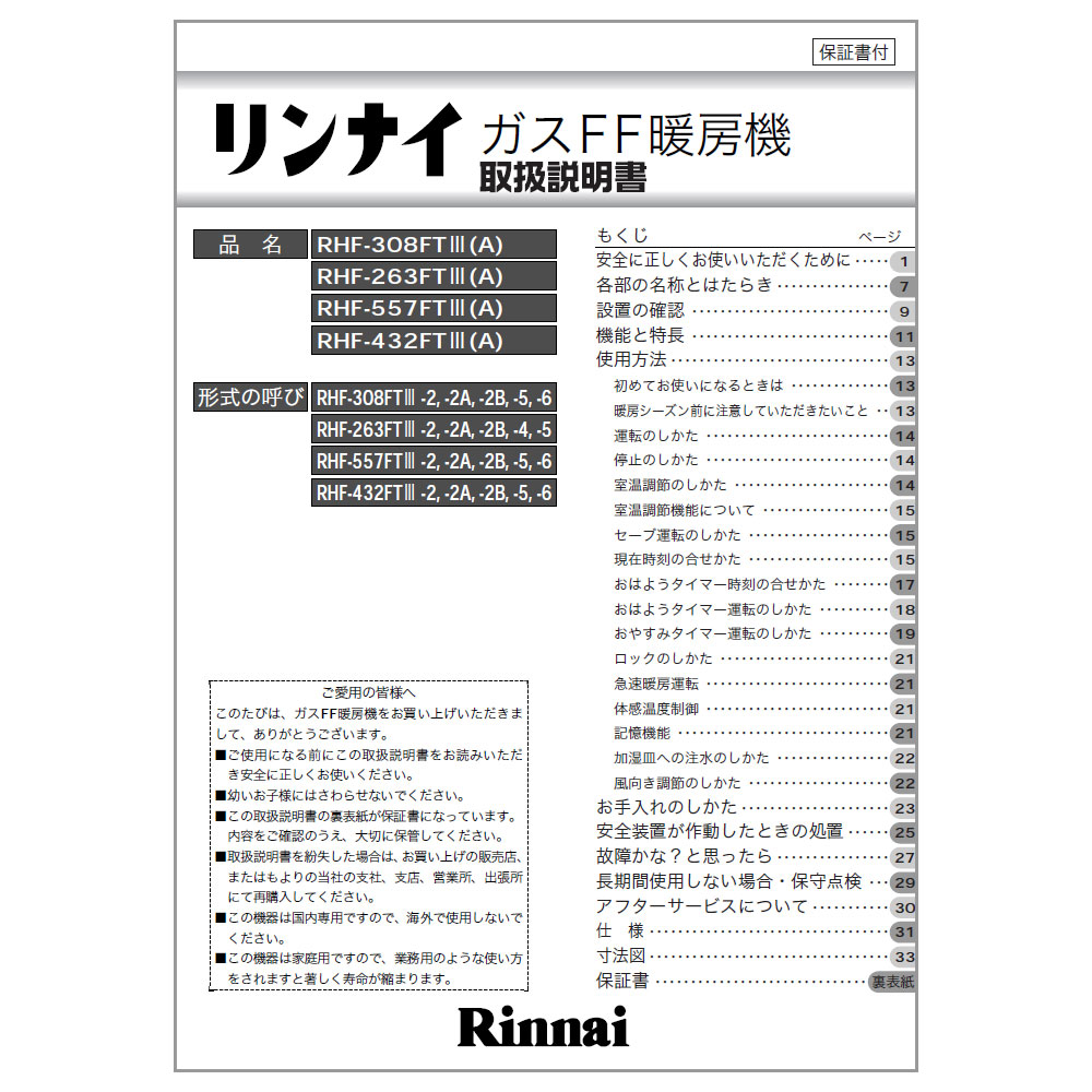 ガスファンヒーター取扱説明書付きプロパンガスLPガス用 リンナイ・新品、未使用 リンナイ（Rinnai） 取扱説明書 : リンナイ公式ストアYahoo