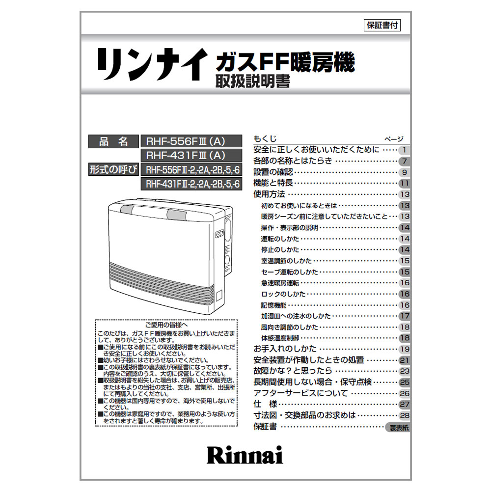 Rinnai ガスファンヒーター 取扱説明書付き 71ROhUUx2CL._UF350,350_QL50_.jpg