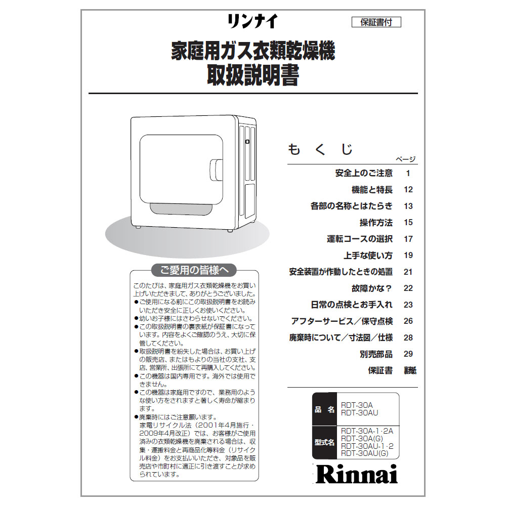 楽天市場】取扱説明書 リンナイ 純正部品 ガス衣類乾燥機 部品