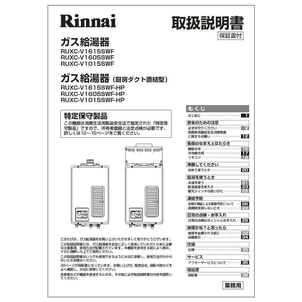 楽天市場】取扱説明書 リンナイ純正部品ガス温水機器 : リンナイ