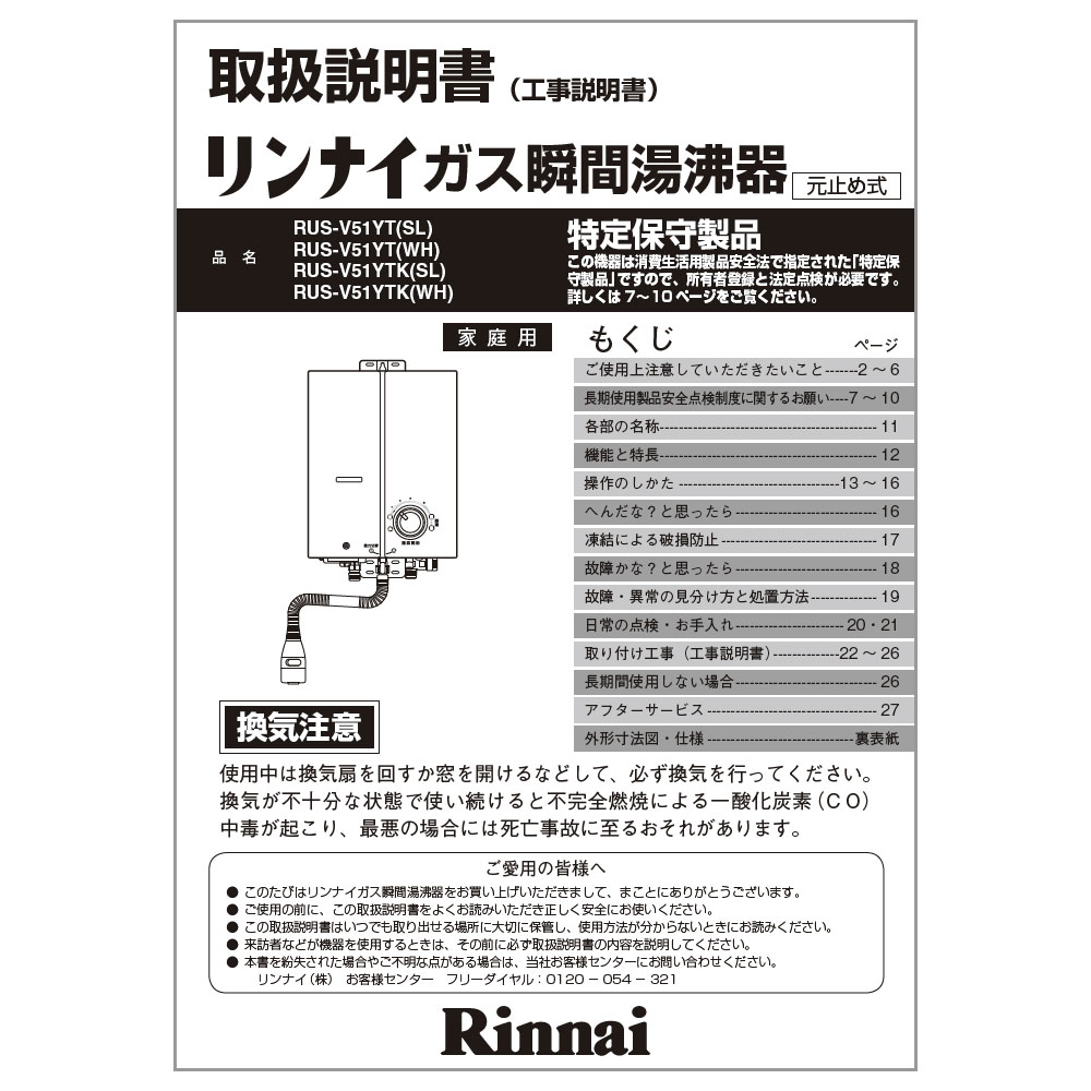 Rinnai ガス式温度調整器 取扱説明書付 瞬間湯沸かし器 Rinnai ガス式温度調整器 取扱説明書付 瞬間湯沸かし器 Rinnai ガス式