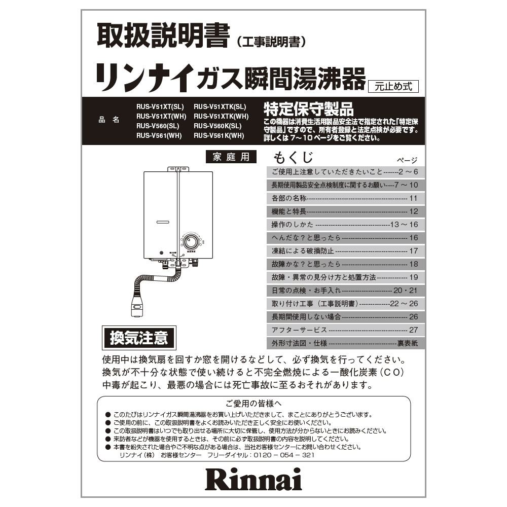 楽天市場】取扱説明書《リンナイ 純正部品》《小型湯沸器部品