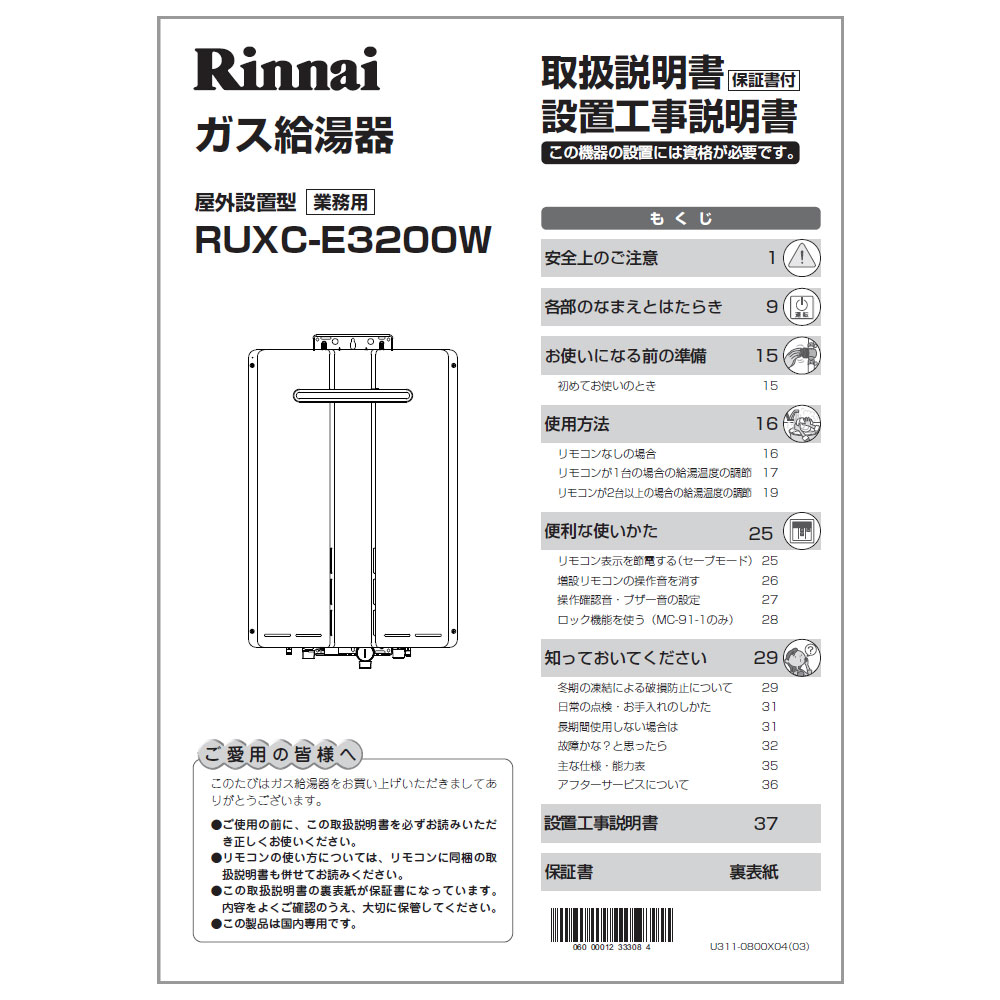 楽天市場】取扱説明書《リンナイ 純正部品》《小型湯沸器部品