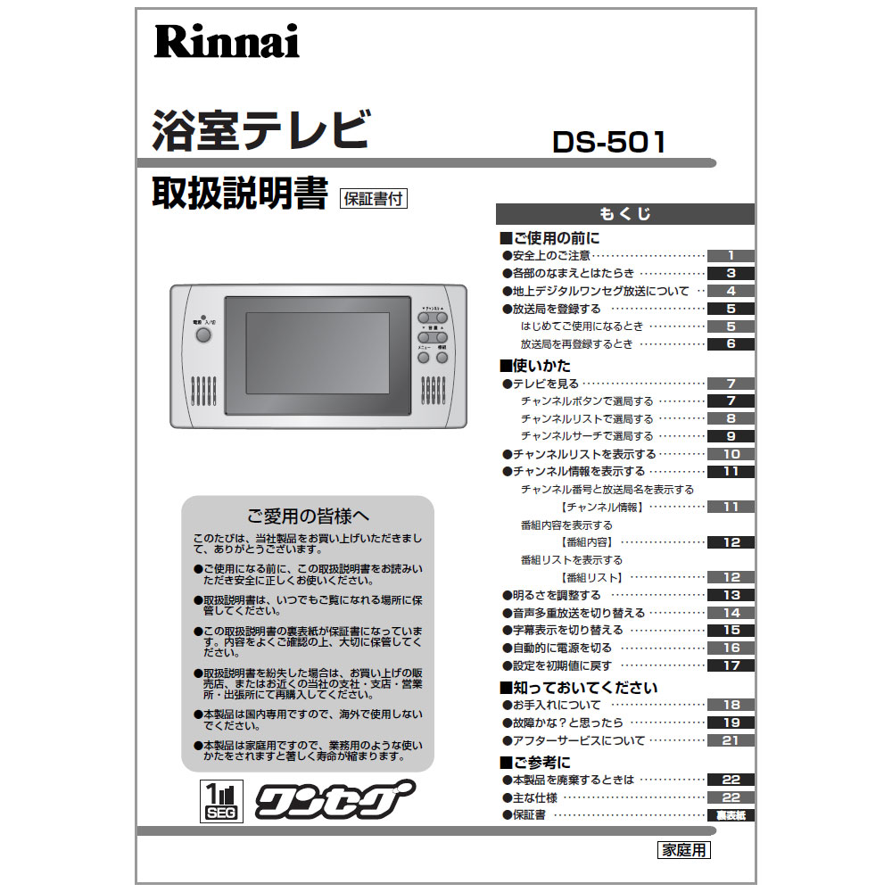 楽天市場】取工説《リンナイ 純正部品》《浴室テレビ部品》 : リンナイ