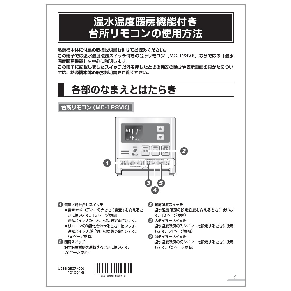 リンナイ給湯暖房熱源機、台所浴室用リモコンセット　MBCTW-172 リンナイ 【MBCTW-172(A)】 コードレスリモコン 給湯暖房用熱源