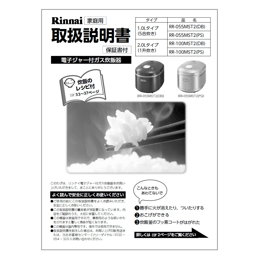 Rinnai 炊飯器 LPガス　 取扱説明書付き RR-150CF | Rinnai Style（リンナイスタイル） | リンナイ