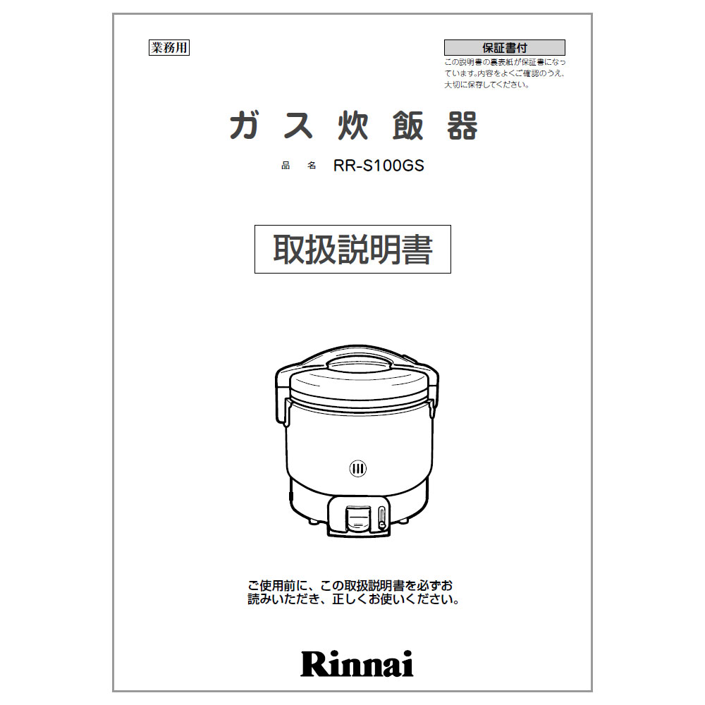 楽天市場】取扱説明書《リンナイ 純正部品》《ガス炊飯器部品