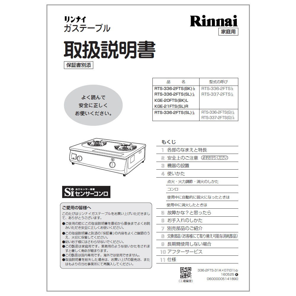 楽天市場】取扱説明書【受注生産品】 リンナイ純正部品ガステーブル 