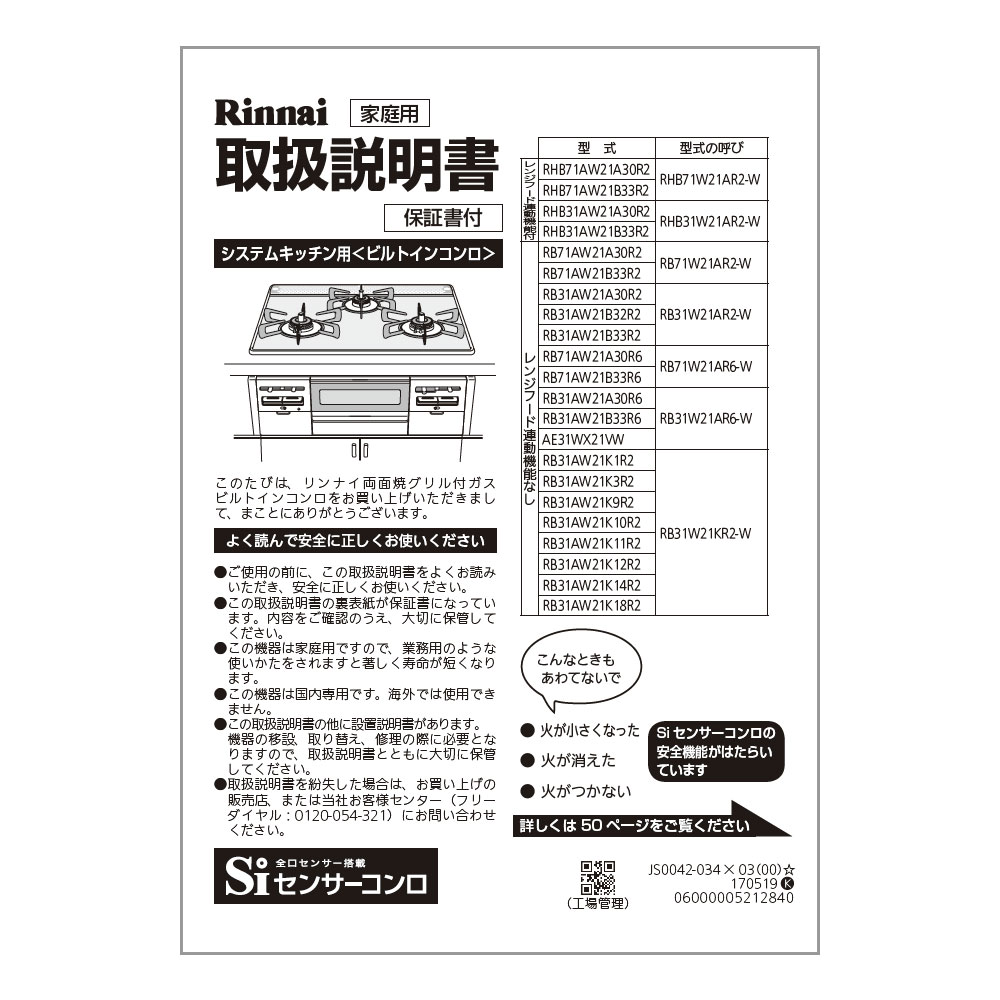 リンナイ ガスコンロ（都市ガス用）説明書付き KG-12B(RTS-1NDC) | Rinnai Style（リンナイスタイル） | リンナイ