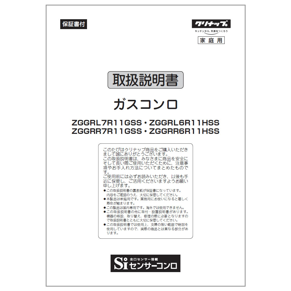 新商品 取扱説明書《リンナイ 純正部品》《ビルトインコンロ部品》 ma-