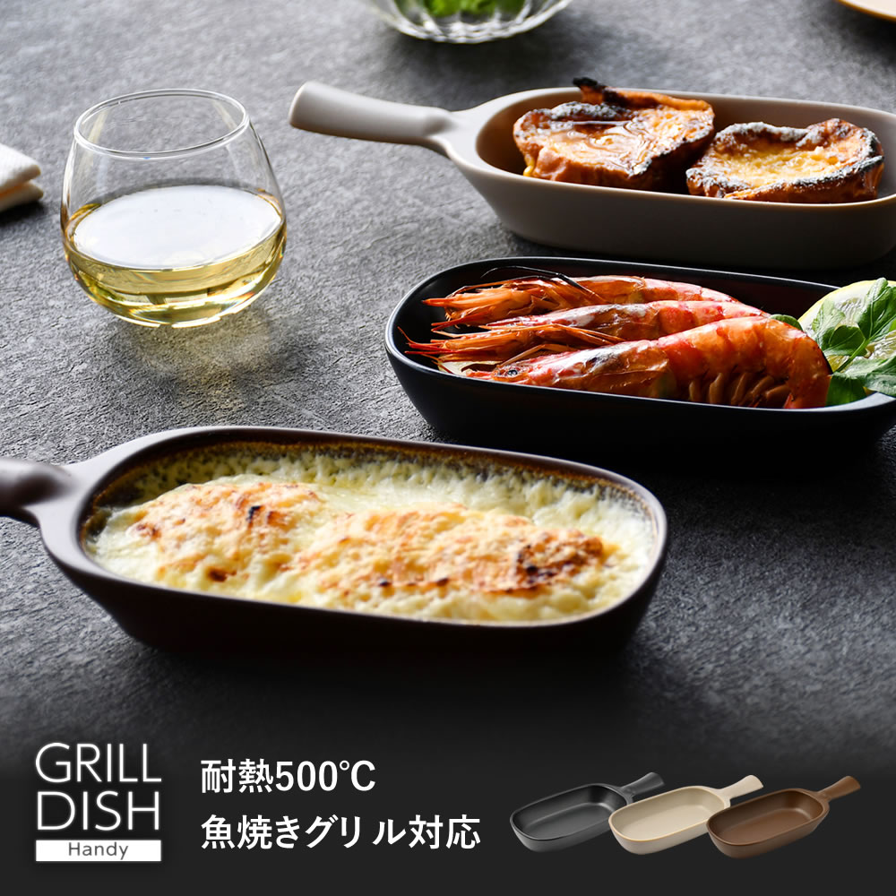 楽天市場】耐熱食器 萬古焼 ブロックベイクディッシュ26 グリル