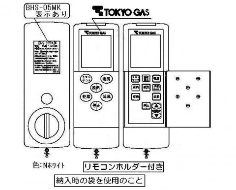 リンナイ 純正部品 (123-125-000) ワイヤレスリモコン 浴室暖房乾燥機 専用
