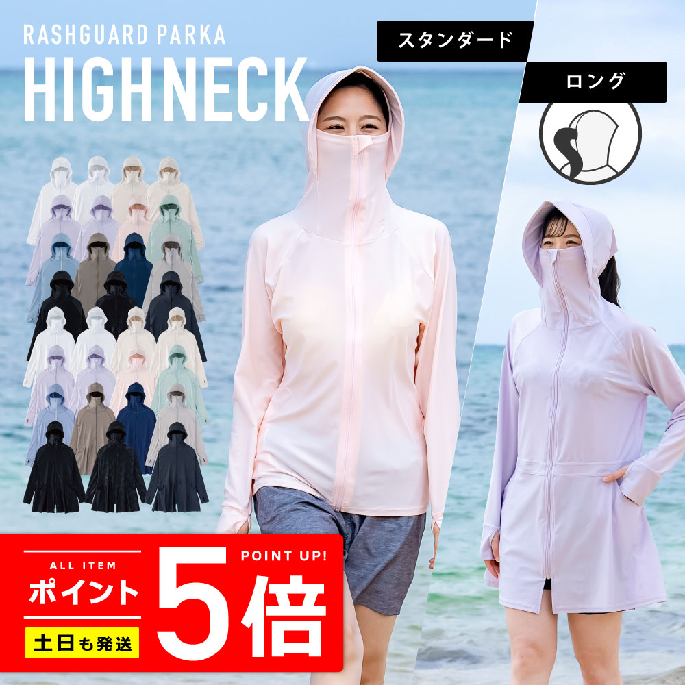 薄手でしっかりUVカット 涼感素材 ラッシュガード レディース パーカー ハイネック ミドル丈 ロング丈【土日祝も出荷】≪365日品質保証≫ UVカット率98.9％↑ uvパーカー 水着 体型カバー 長袖 メンズ キッズ サーフパンツ トレンカ サファリハット スクール水着 リンネ