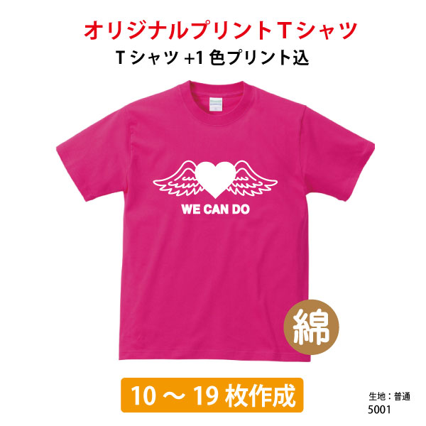 tシャツ １色プリント 最安値