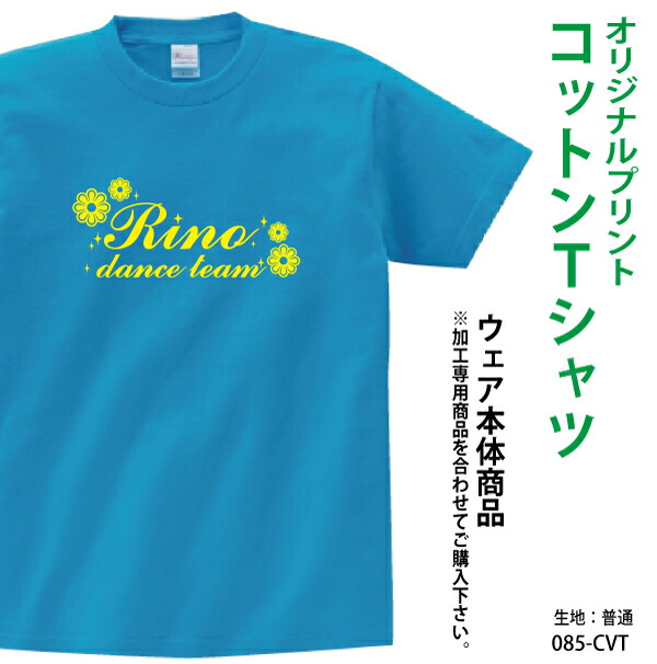 楽天市場 クラスtシャツ 学園祭 サークル等に プリントtシャツ デザイン無料 オリジナル オーダーメイドtシャツ プリントスター085cvt メンズ レディース クラスtシャツ 体育祭 学園祭 イベント文化祭 プリント名入れ 部活 運動会 練習着 記念 応援 リノプリント