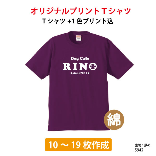 【楽天市場】オリジナルtシャツ 最安値に挑戦！ 1枚1000円以下で作成 イベントに ユニフォームにも オリジナルで作成 オーダーメイドTシャツ 1色 プリント代込み メンズ/レディース オーダーメイド クラスTシャツ 送料無料 体育祭 学園祭 名入れ 30〜39枚専用