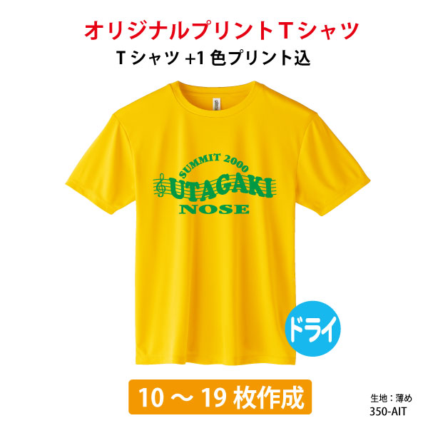 楽天市場】オリジナルtシャツ 最安値に挑戦！ 1枚1000円以下で作成 イベントに ユニフォームにも オリジナルで作成 オーダーメイドTシャツ 1色 プリント代込み メンズ/レディース オーダーメイド クラスTシャツ 送料無料 体育祭 学園祭 名入れ 30〜39枚専用 : リノプリント ...