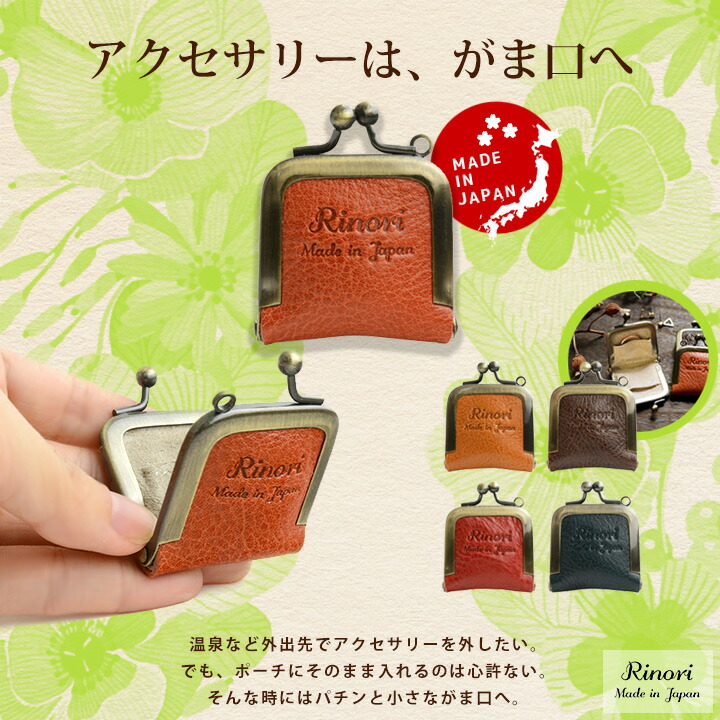 日本製がま口小銭入れコインケースかわいい革本革レディース小さい軽量設計アクセサリーケースジュエリーケース指輪ケース携帯用指輪入れ持ち運びリング結婚指輪イヤリングおしゃれブランドプレゼント贈り物ペア革婚式