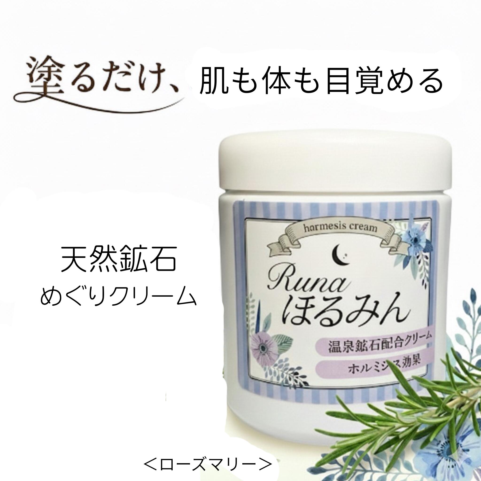 楽天市場】Runa ほるみん N ホルミシスクリーム 200g 温感 未病ケア
