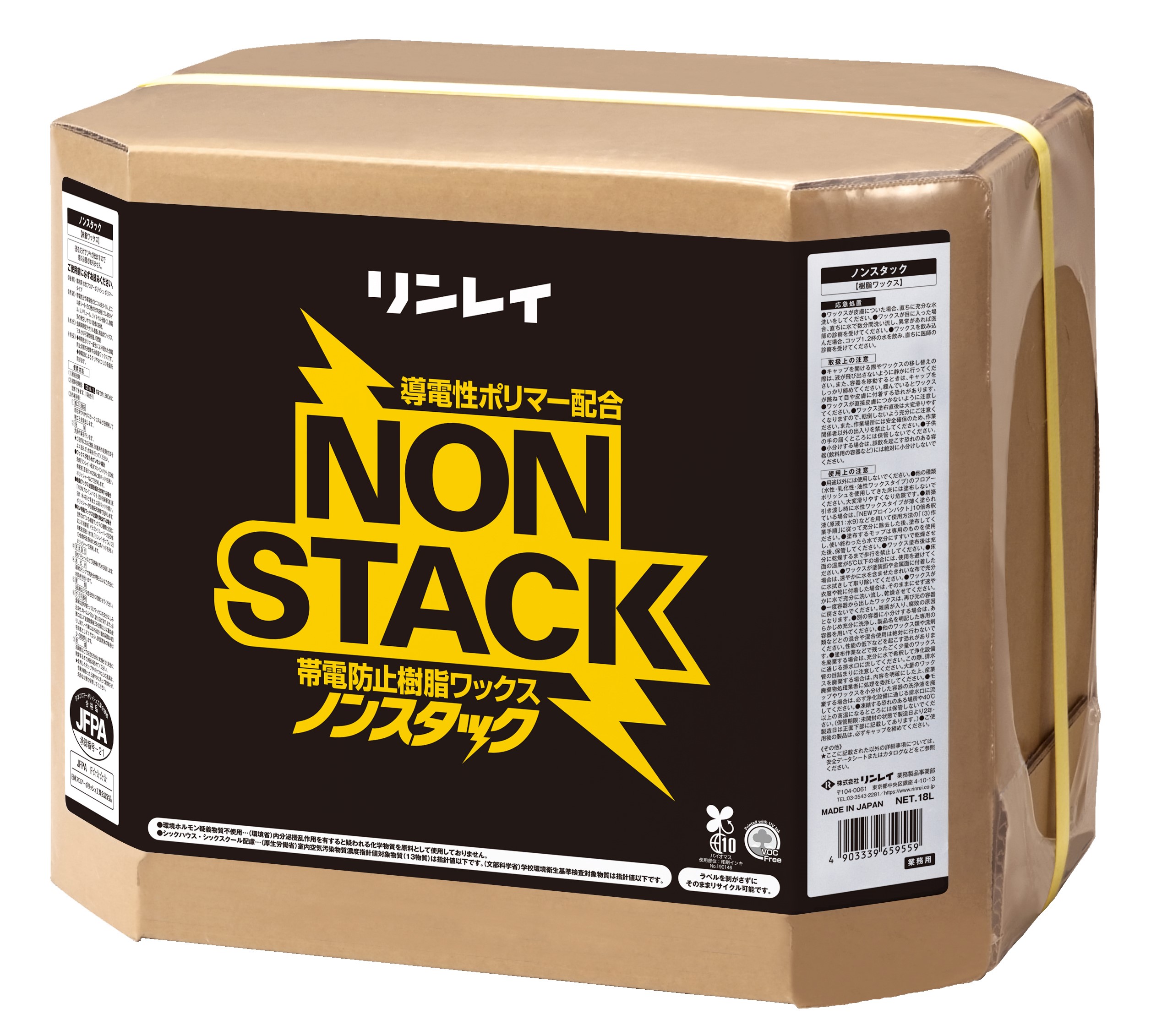 【リンレイ公式通販】 ノンスタック 18L RECOBO 床用ワックス