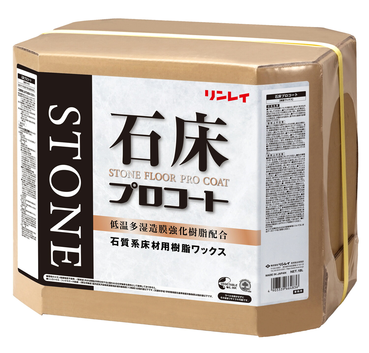 【リンレイ公式通販】 石床プロコート 18L RECOBO 石質系床材 床用ワックス|リンレイ公式ショップ店