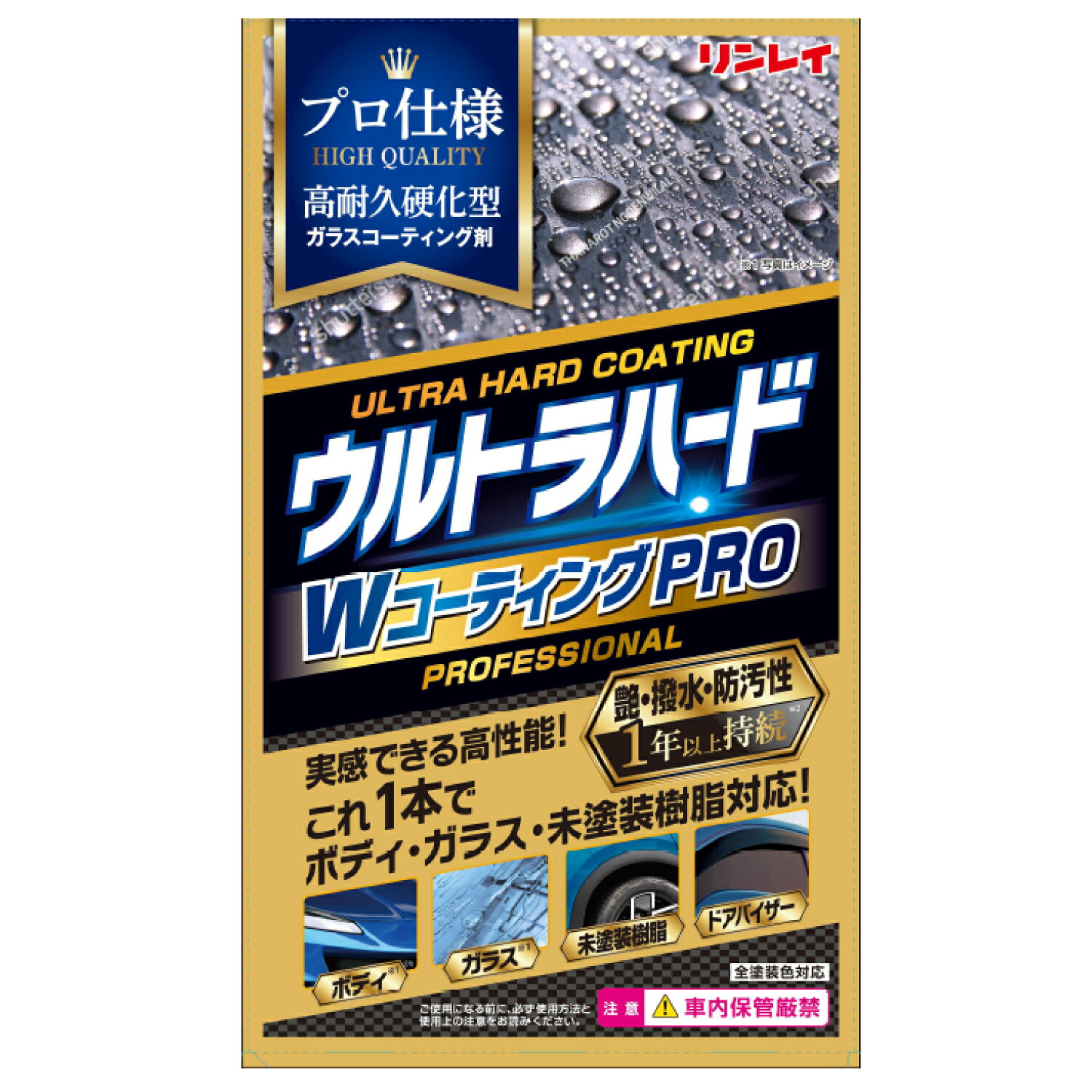 【楽天市場】【リンレイ公式通販】ウルトラハードWコーティングPRO:リンレイ公式ショップ楽天市場店