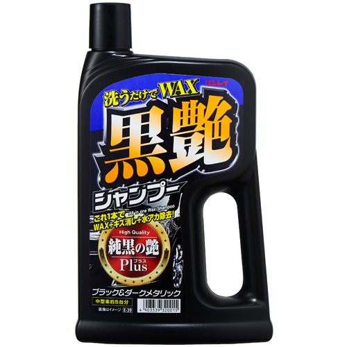 楽天市場 洗うだけでwax 黒艶シャンプー 純黒の艶プラス 700ml リンレイ カーシャンプー 洗車 カー用品 リンレイ公式ショップ楽天市場店