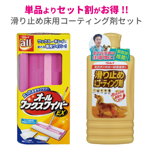 【リンレイ公式通販】簡単！滑り止め床用コーティング剤セット【レビューを書いて500円クーポンプレゼント】