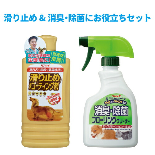 【リンレイ公式通販】滑り止め床用コーティング剤＆消臭・除菌にお役立ちセット【レビューを書いて500円クーポンプレゼント】