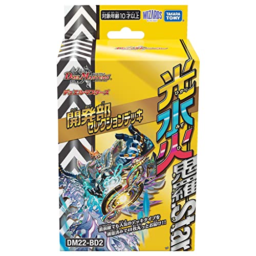 デュエルマスターズ DM23-BD2 3個セット 楽天市場】［2種セット］デュエル・マスターズ TCG 開発部