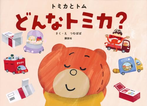 楽天市場】新品 トミー トミカ 限定版スペシャルセット集まれ