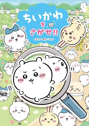 楽天市場】ちいかわ はなしをきいて たくさん叫ぶよ！ おしゃべり